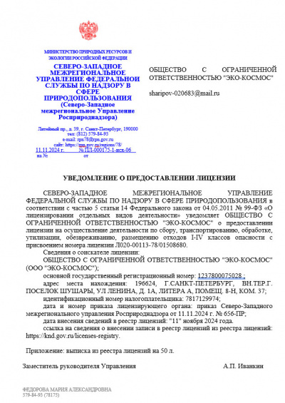 УВЕДОМЛЕНИЕ О ПРЕДОСТАВЛЕНИИ ЛИЦЕНЗИИ